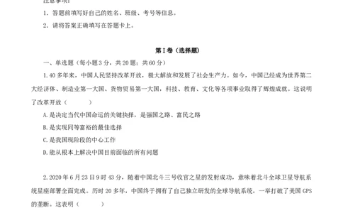 3.1九年级道德与法治上册期中测试卷（A卷基础篇）（原卷版）（部编版）_初中全科电子版试卷练习试题_政治_道法人教部编9上试卷_部编道法9年级上期中试卷07份