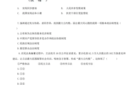 3.1九年级道德与法治上册期中测试卷（A卷基础篇）（原卷版）（部编版）_初中全科电子版试卷练习试题_政治_道法人教部编9上试卷_部编道法9年级上期中试卷07份