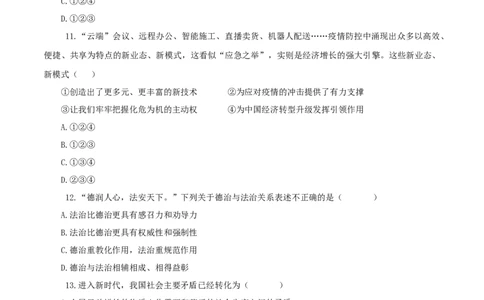 3.1九年级道德与法治上册期中测试卷（A卷基础篇）（原卷版）（部编版）_初中全科电子版试卷练习试题_政治_道法人教部编9上试卷_部编道法9年级上期中试卷07份
