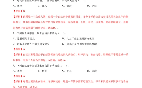 2.4自然灾害-八年级地理上册课后培优练（人教版）（解析版）_初中全科电子版试卷练习试题_地理_人教地理8上试题试卷_人教地理8年级上课时练习26份_第2套课时练习