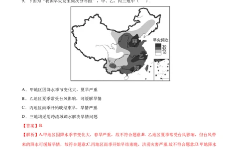 2.4自然灾害-八年级地理上册课后培优练（人教版）（解析版）_初中全科电子版试卷练习试题_地理_人教地理8上试题试卷_人教地理8年级上课时练习26份_第2套课时练习
