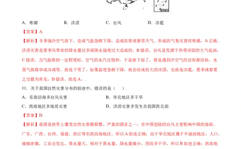2.4自然灾害-八年级地理上册课后培优练（人教版）（解析版）_初中全科电子版试卷练习试题_地理_人教地理8上试题试卷_人教地理8年级上课时练习26份_第2套课时练习