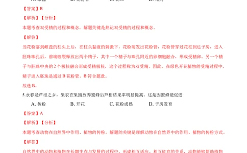 专题3.2.3开花和结果（解析版）_初中全科电子版试卷练习试题_生物_生物人教版7上练习&mdash;24新版已更新_人教生物7年级上课时练习39份_七年级生物上册课时练习（人教版）18份