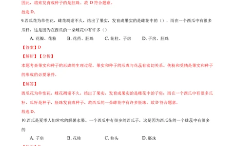 专题3.2.3开花和结果（解析版）_初中全科电子版试卷练习试题_生物_生物人教版7上练习&mdash;24新版已更新_人教生物7年级上课时练习39份_七年级生物上册课时练习（人教版）18份