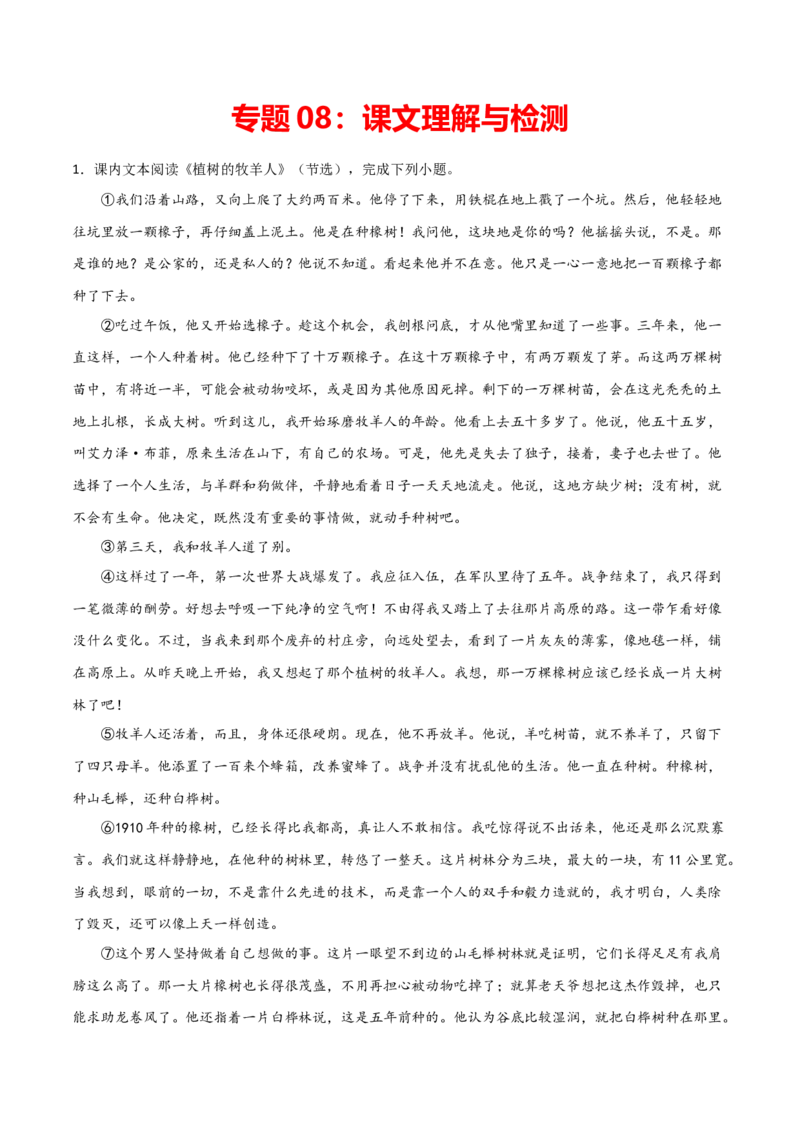 专题08：课文理解与检测-七年级语文上学期期末专项复习（部编版）_初中全科电子版试卷练习试题_语文_7上初中部编版语文练习、试卷_部编语文七年级上专项练习（020份）_专题练习