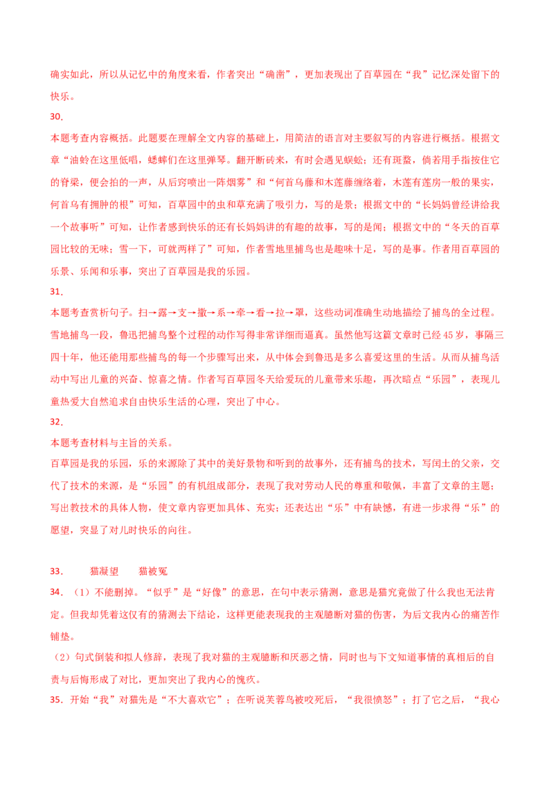 专题08：课文理解与检测-七年级语文上学期期末专项复习（部编版）_初中全科电子版试卷练习试题_语文_7上初中部编版语文练习、试卷_部编语文七年级上专项练习（020份）_专题练习