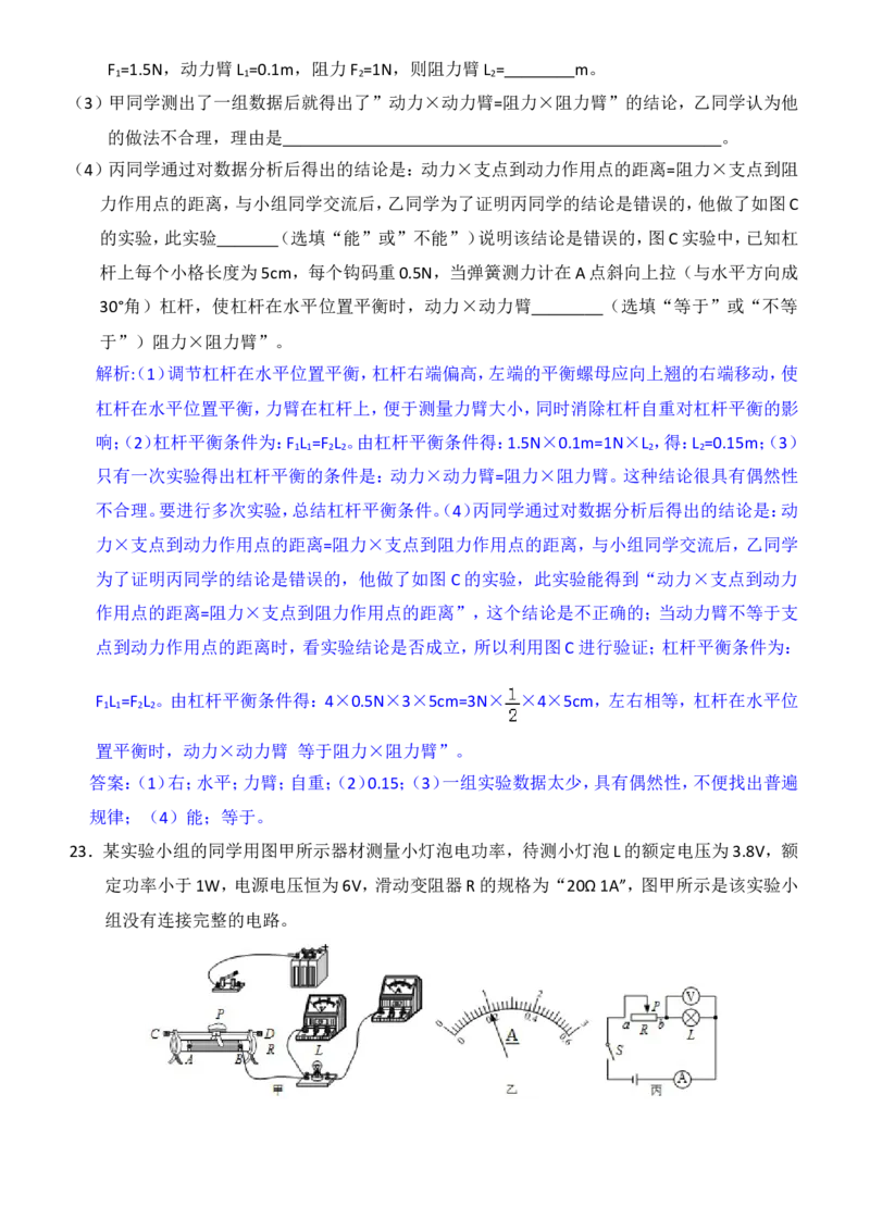 2018山东滨州物理试卷+答案+解析(word整理版)_山东历年中考真题_山东省历年中考真题2013~2024_初中物理历年真题（2013-2024）