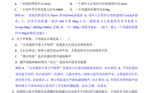 2018山东滨州物理试卷+答案+解析(word整理版)_山东历年中考真题_山东省历年中考真题2013~2024_初中物理历年真题（2013-2024）