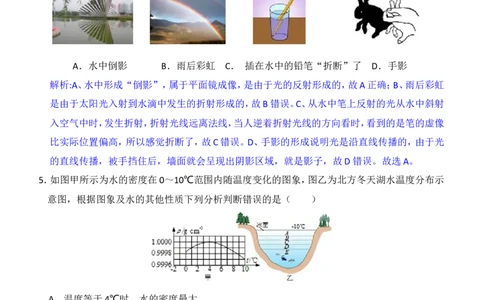 2018山东滨州物理试卷+答案+解析(word整理版)_山东历年中考真题_山东省历年中考真题2013~2024_初中物理历年真题（2013-2024）