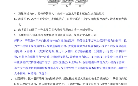2018山东滨州物理试卷+答案+解析(word整理版)_山东历年中考真题_山东省历年中考真题2013~2024_初中物理历年真题（2013-2024）