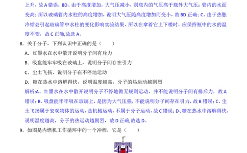2018山东滨州物理试卷+答案+解析(word整理版)_山东历年中考真题_山东省历年中考真题2013~2024_初中物理历年真题（2013-2024）