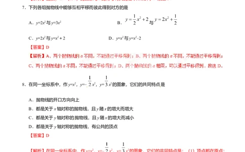 22.1.2二次函数y=ax2的图象和性质-九年级数学人教版（上）（解析版）_初中全科电子版试卷练习试题_数学_9上初中人教版数学练习、试卷_人教数学九年级上课时练习（58份）