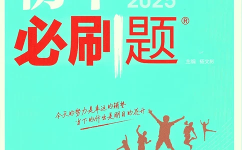 2025版《初中必刷题》语文RJ7上_初中全科电子版试卷练习试题_25初中必刷题_2025版《初中必刷题》语文RJ7上