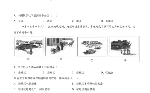 6.1位置与范围-七年级地理下册课后培优练（人教版）（原卷版）_初中全科电子版试卷练习试题_地理_人教地理7下试题试卷_人教地理7年级下课时练习55份_第1套课时练习