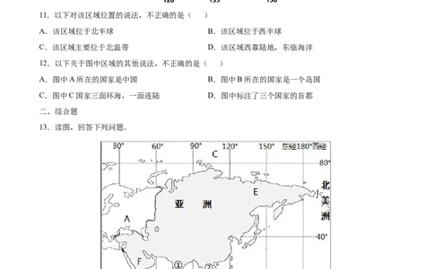 6.1位置与范围-七年级地理下册课后培优练（人教版）（原卷版）_初中全科电子版试卷练习试题_地理_人教地理7下试题试卷_人教地理7年级下课时练习55份_第1套课时练习