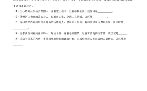 6.1位置与范围-七年级地理下册课后培优练（人教版）（原卷版）_初中全科电子版试卷练习试题_地理_人教地理7下试题试卷_人教地理7年级下课时练习55份_第1套课时练习