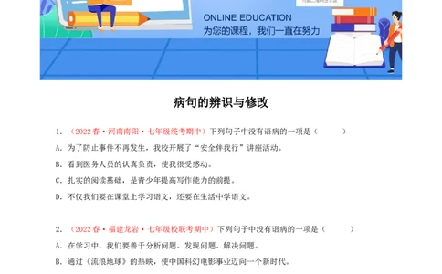 专题03：病句的辨识与修改（专题过关）-七年级语文下学期（部编版）（原卷版）_初中全科电子版试卷练习试题_语文_7下初中部编版语文练习、试卷