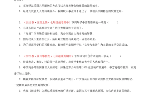 专题03：病句的辨识与修改（专题过关）-七年级语文下学期（部编版）（原卷版）_初中全科电子版试卷练习试题_语文_7下初中部编版语文练习、试卷