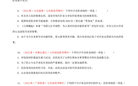 专题03：病句的辨识与修改（专题过关）-七年级语文下学期（部编版）（原卷版）_初中全科电子版试卷练习试题_语文_7下初中部编版语文练习、试卷