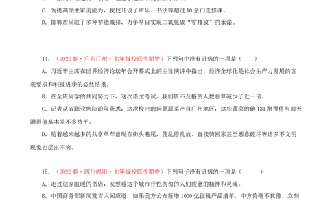专题03：病句的辨识与修改（专题过关）-七年级语文下学期（部编版）（原卷版）_初中全科电子版试卷练习试题_语文_7下初中部编版语文练习、试卷