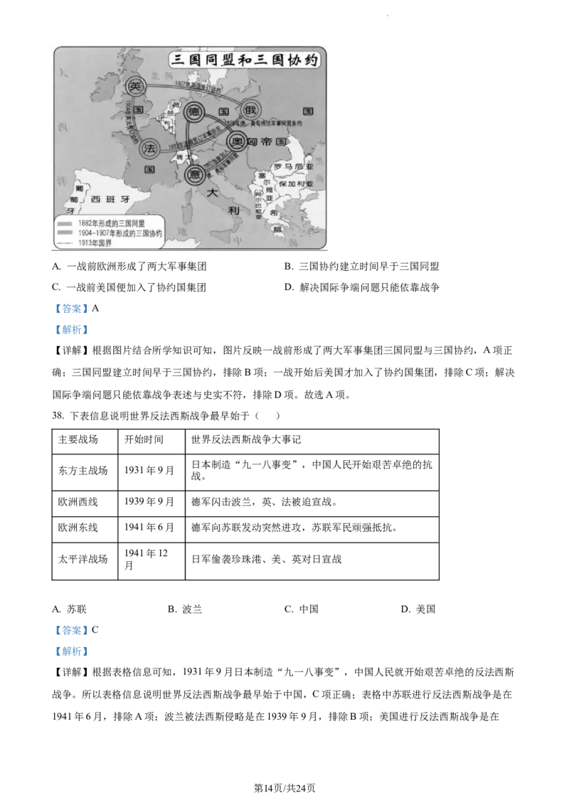 2022年山东省青岛市中考历史真题（解析版）_山东历年中考真题_山东省历年中考真题2013~2024_初中历史历年真题（2013-2024）