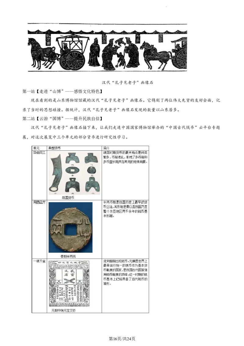 2022年山东省青岛市中考历史真题（解析版）_山东历年中考真题_山东省历年中考真题2013~2024_初中历史历年真题（2013-2024）