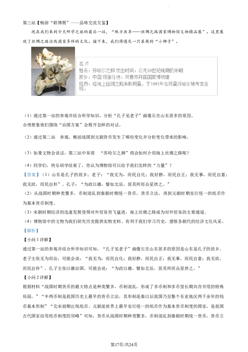 2022年山东省青岛市中考历史真题（解析版）_山东历年中考真题_山东省历年中考真题2013~2024_初中历史历年真题（2013-2024）