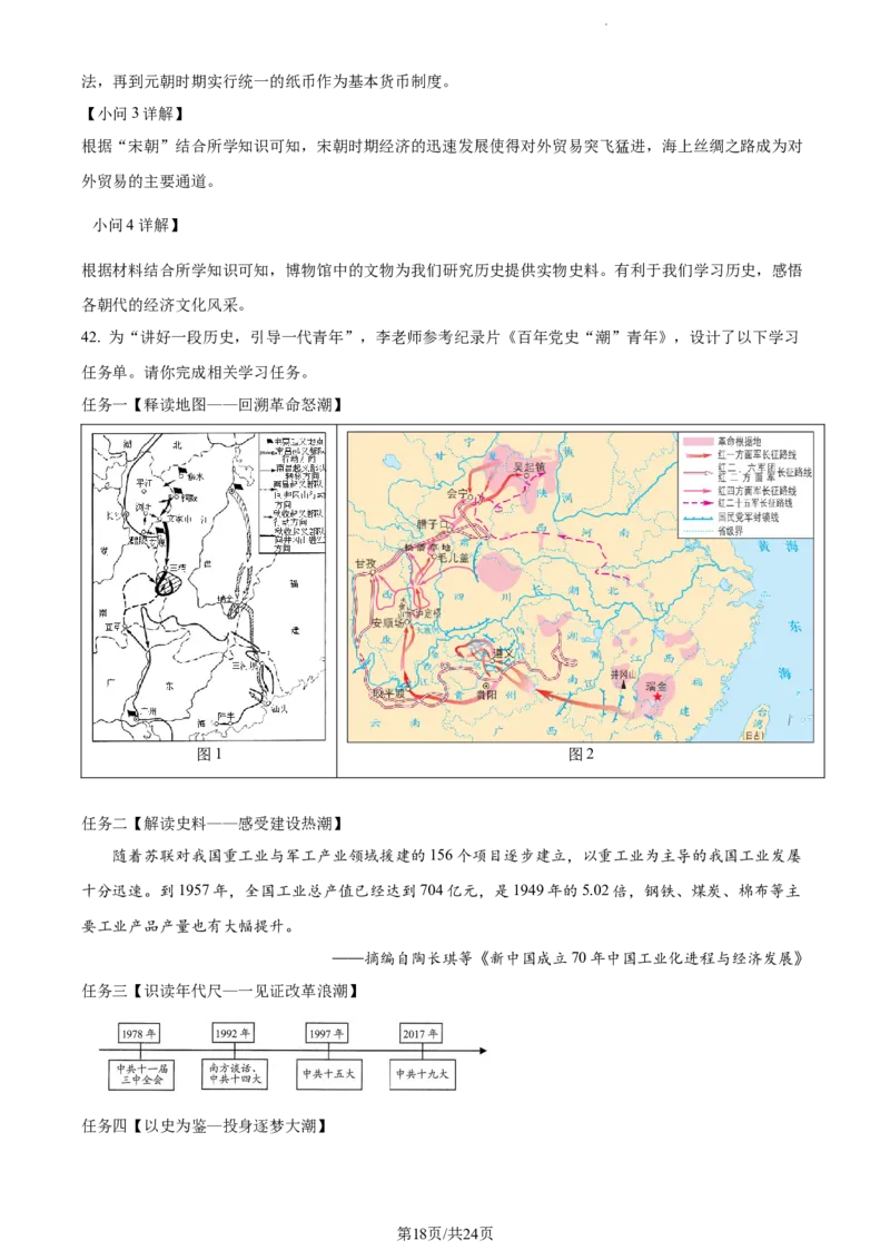 2022年山东省青岛市中考历史真题（解析版）_山东历年中考真题_山东省历年中考真题2013~2024_初中历史历年真题（2013-2024）