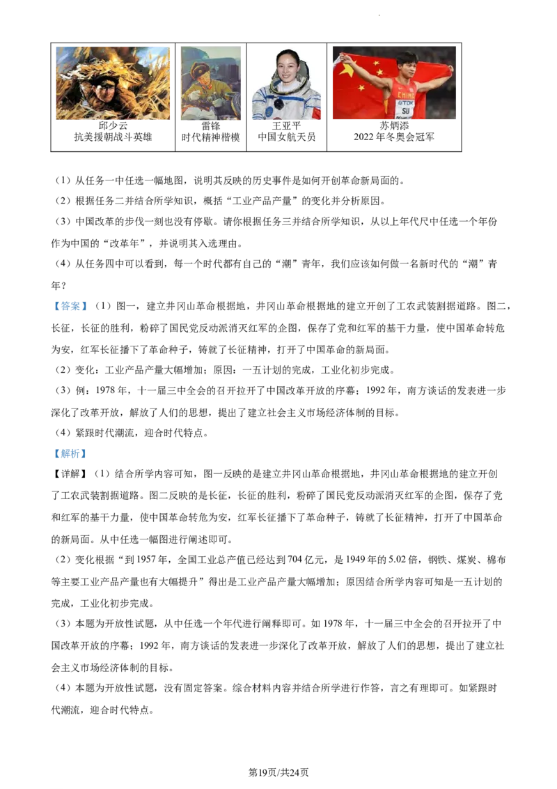 2022年山东省青岛市中考历史真题（解析版）_山东历年中考真题_山东省历年中考真题2013~2024_初中历史历年真题（2013-2024）