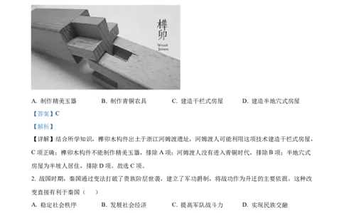 2022年山东省青岛市中考历史真题（解析版）_山东历年中考真题_山东省历年中考真题2013~2024_初中历史历年真题（2013-2024）