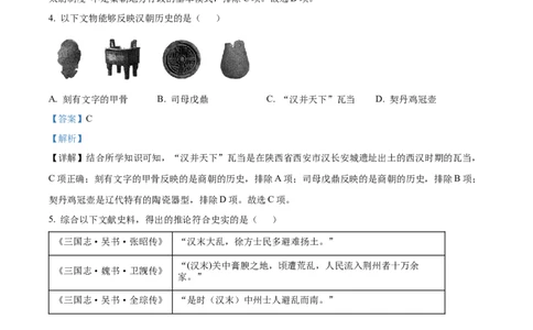2022年山东省青岛市中考历史真题（解析版）_山东历年中考真题_山东省历年中考真题2013~2024_初中历史历年真题（2013-2024）