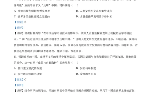 2022年山东省青岛市中考历史真题（解析版）_山东历年中考真题_山东省历年中考真题2013~2024_初中历史历年真题（2013-2024）