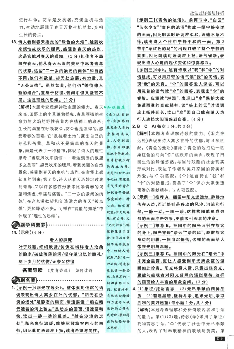 2025版《初中必刷题》语文RJ9上-批注式详答与详析_初中全科电子版试卷练习试题_25初中必刷题_2025版《初中必刷题》语文RJ9上