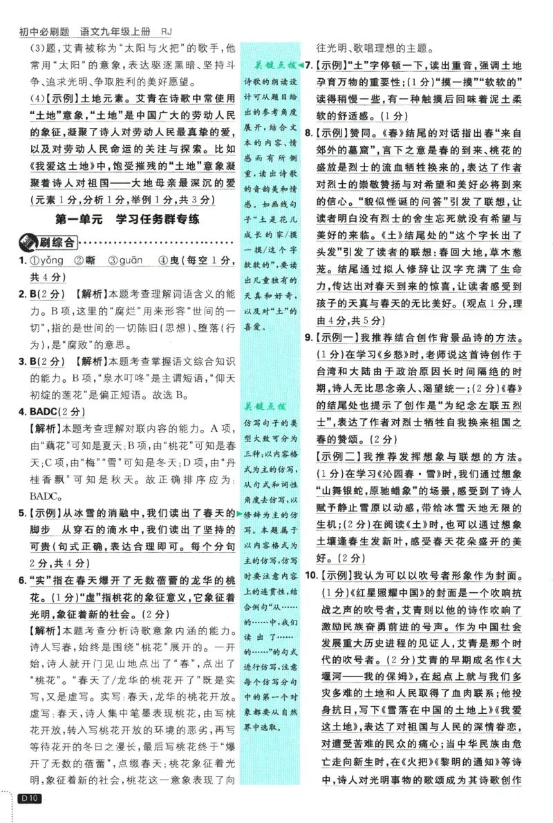 2025版《初中必刷题》语文RJ9上-批注式详答与详析_初中全科电子版试卷练习试题_25初中必刷题_2025版《初中必刷题》语文RJ9上