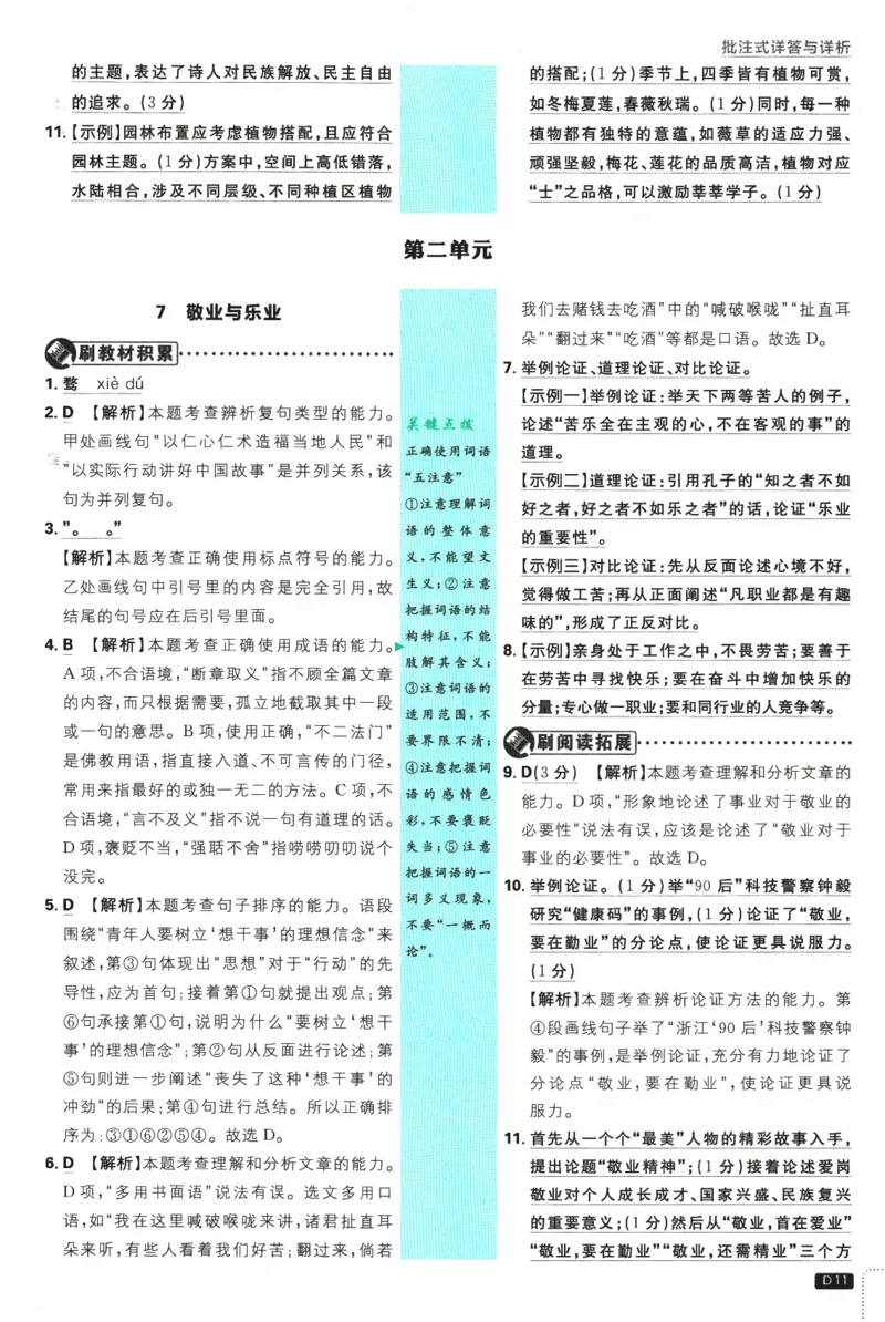 2025版《初中必刷题》语文RJ9上-批注式详答与详析_初中全科电子版试卷练习试题_25初中必刷题_2025版《初中必刷题》语文RJ9上