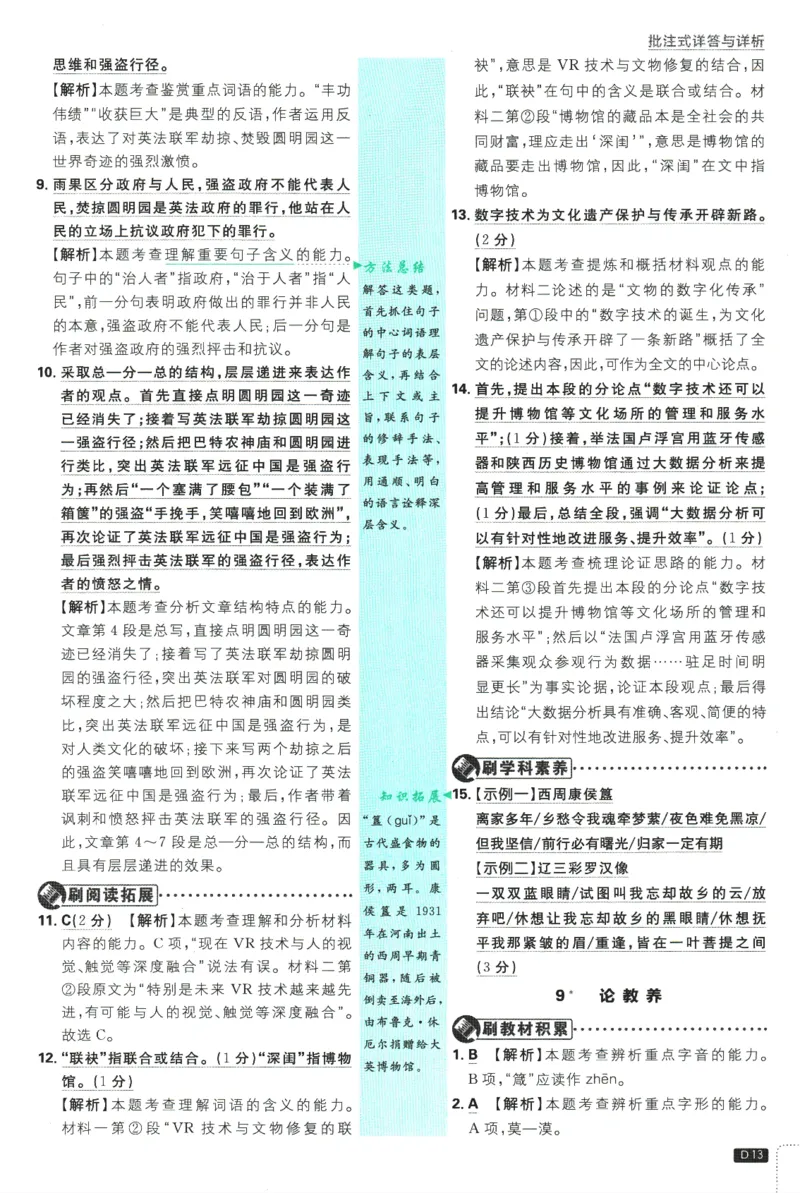 2025版《初中必刷题》语文RJ9上-批注式详答与详析_初中全科电子版试卷练习试题_25初中必刷题_2025版《初中必刷题》语文RJ9上