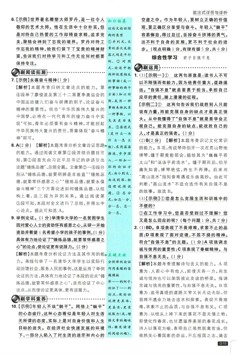 2025版《初中必刷题》语文RJ9上-批注式详答与详析_初中全科电子版试卷练习试题_25初中必刷题_2025版《初中必刷题》语文RJ9上