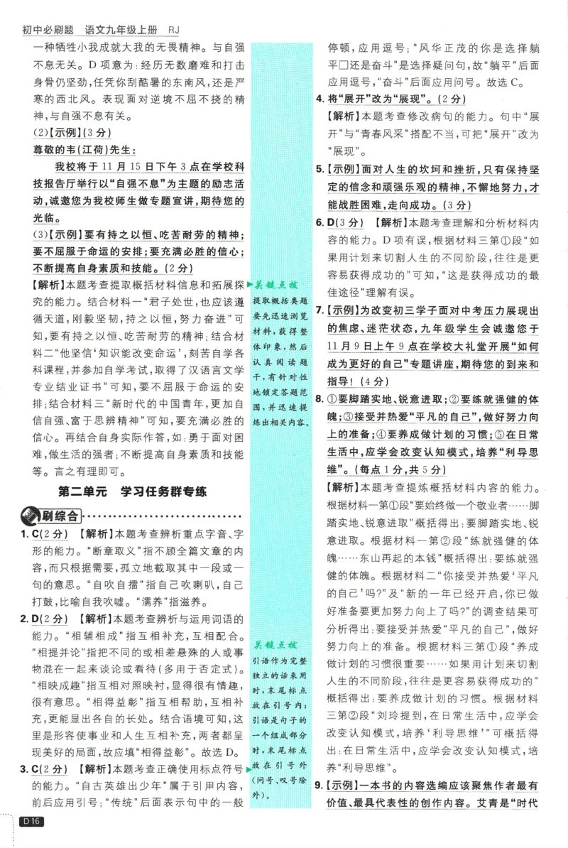 2025版《初中必刷题》语文RJ9上-批注式详答与详析_初中全科电子版试卷练习试题_25初中必刷题_2025版《初中必刷题》语文RJ9上