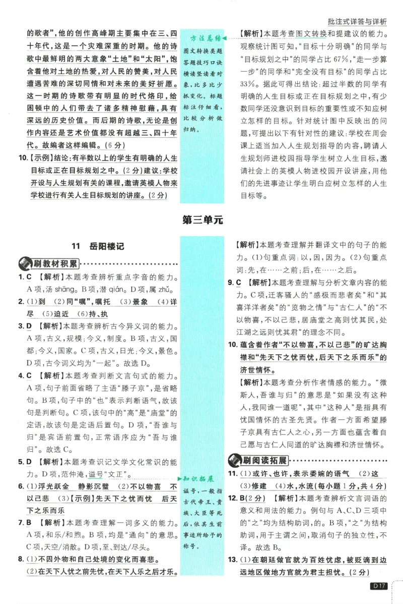 2025版《初中必刷题》语文RJ9上-批注式详答与详析_初中全科电子版试卷练习试题_25初中必刷题_2025版《初中必刷题》语文RJ9上