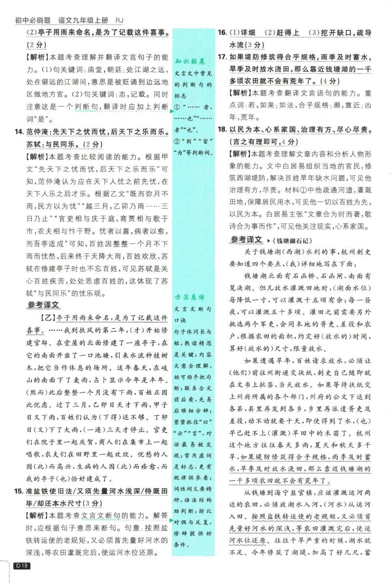 2025版《初中必刷题》语文RJ9上-批注式详答与详析_初中全科电子版试卷练习试题_25初中必刷题_2025版《初中必刷题》语文RJ9上