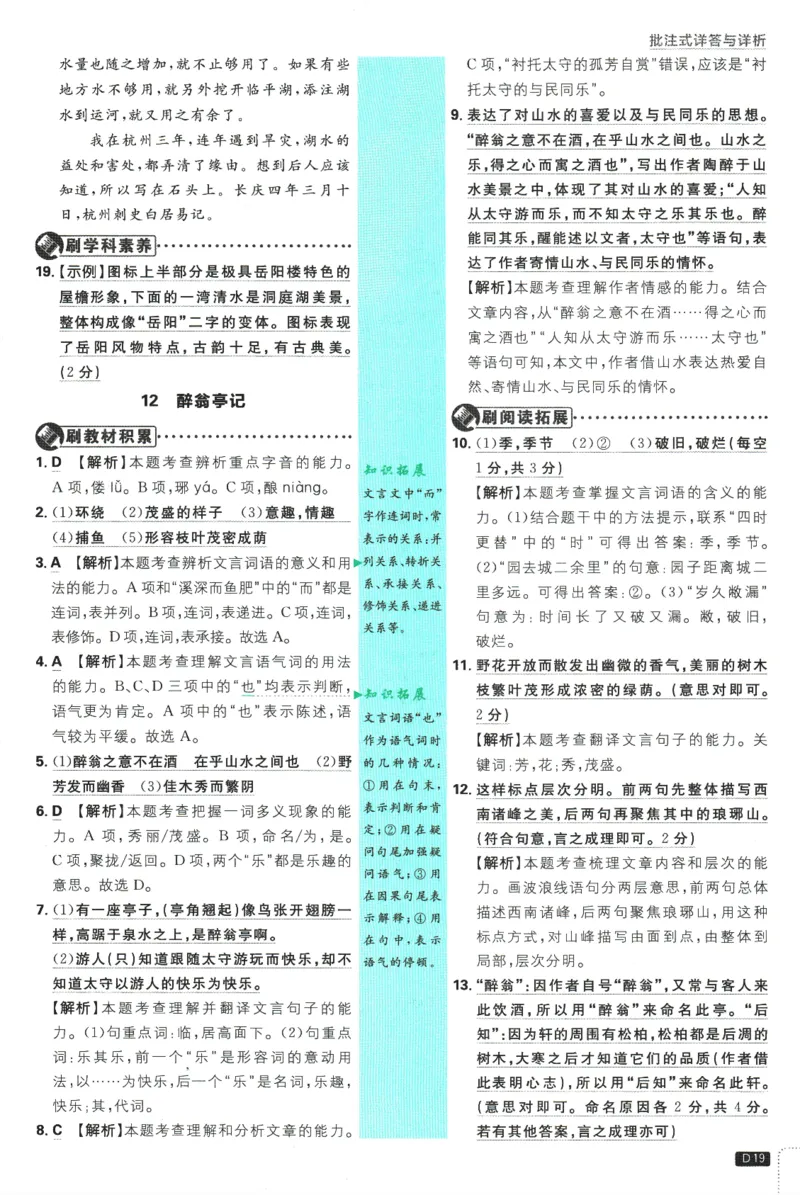 2025版《初中必刷题》语文RJ9上-批注式详答与详析_初中全科电子版试卷练习试题_25初中必刷题_2025版《初中必刷题》语文RJ9上