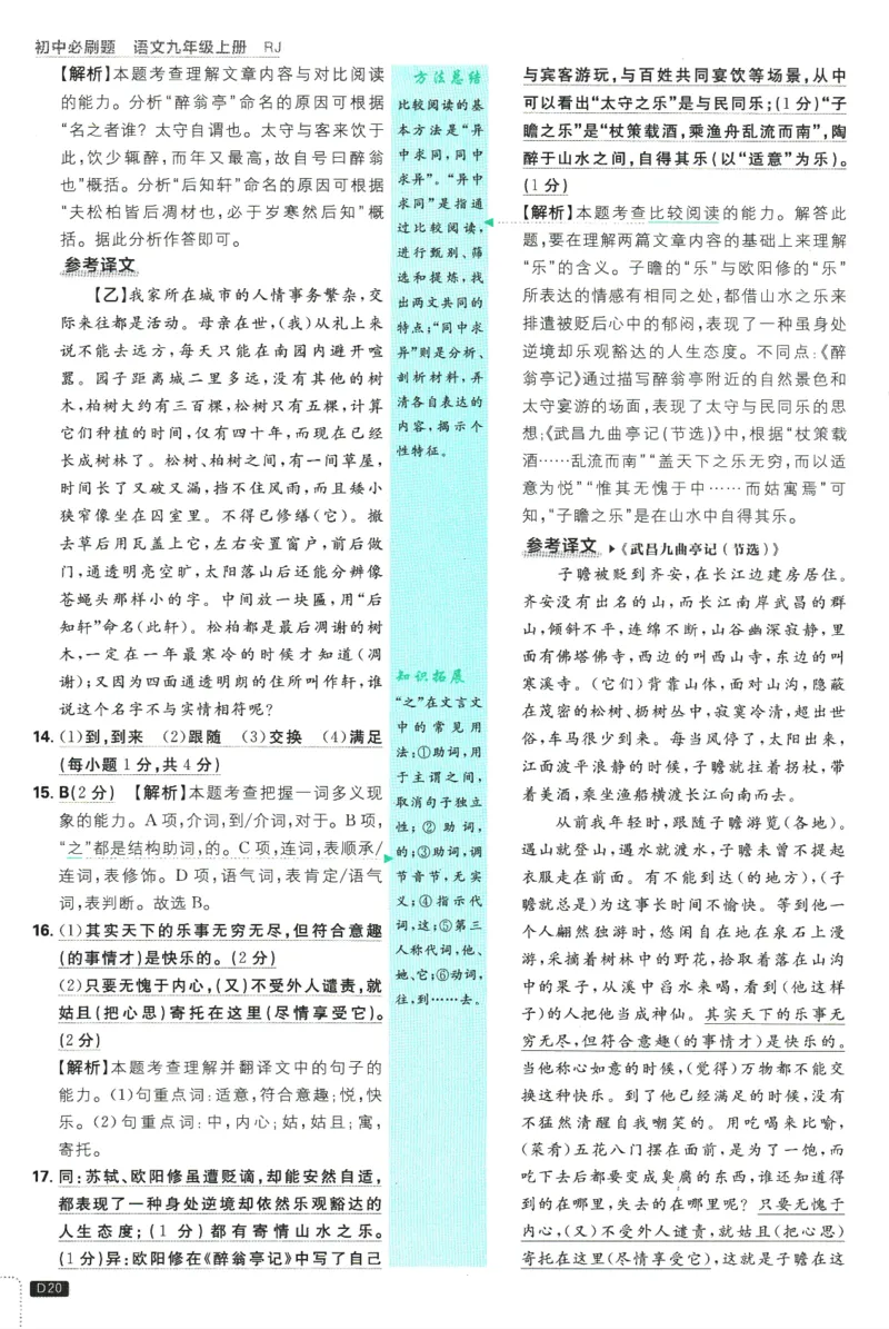 2025版《初中必刷题》语文RJ9上-批注式详答与详析_初中全科电子版试卷练习试题_25初中必刷题_2025版《初中必刷题》语文RJ9上