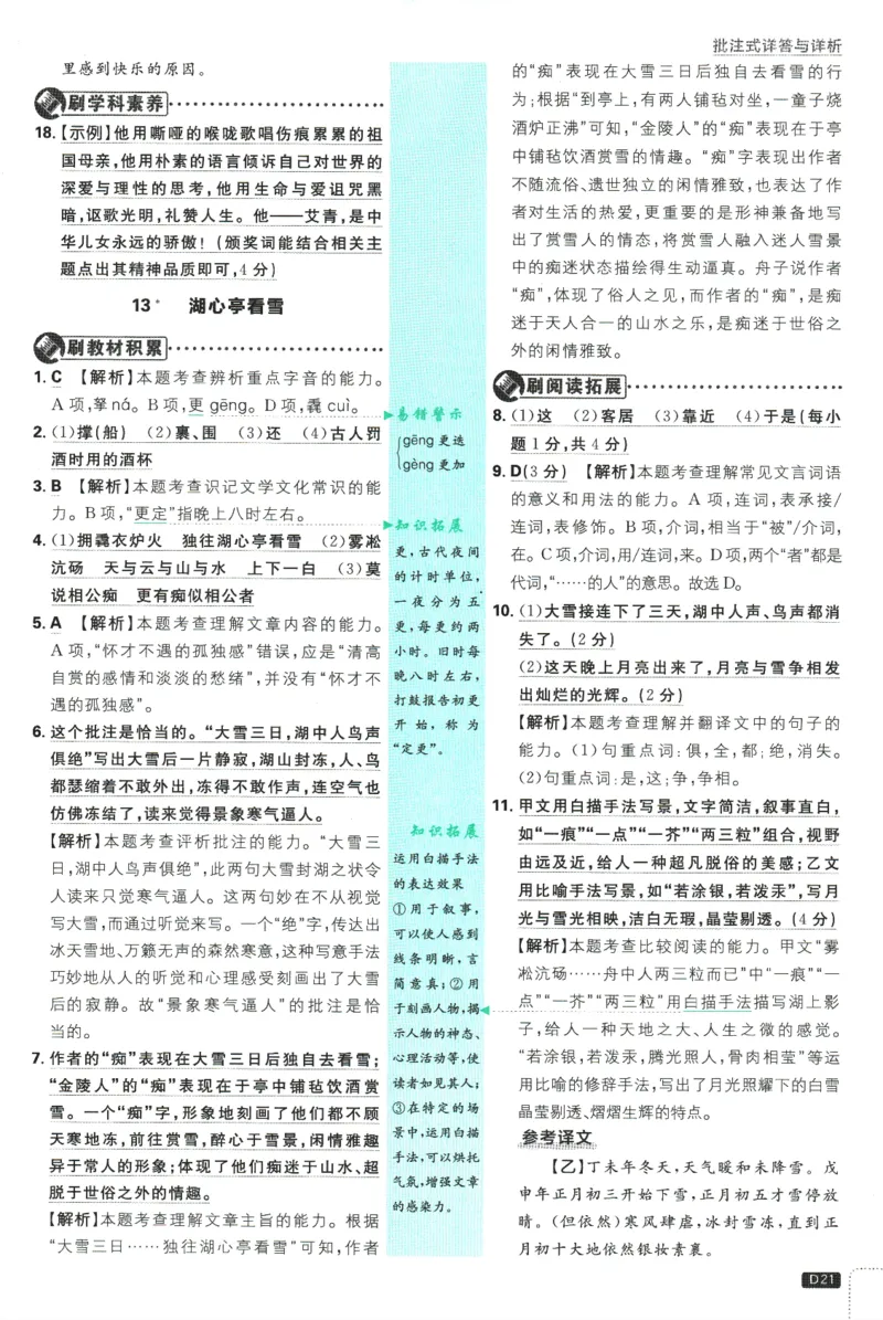 2025版《初中必刷题》语文RJ9上-批注式详答与详析_初中全科电子版试卷练习试题_25初中必刷题_2025版《初中必刷题》语文RJ9上