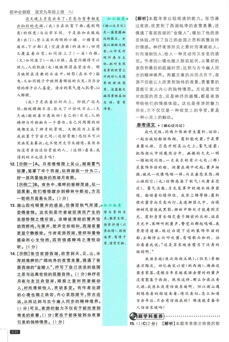2025版《初中必刷题》语文RJ9上-批注式详答与详析_初中全科电子版试卷练习试题_25初中必刷题_2025版《初中必刷题》语文RJ9上