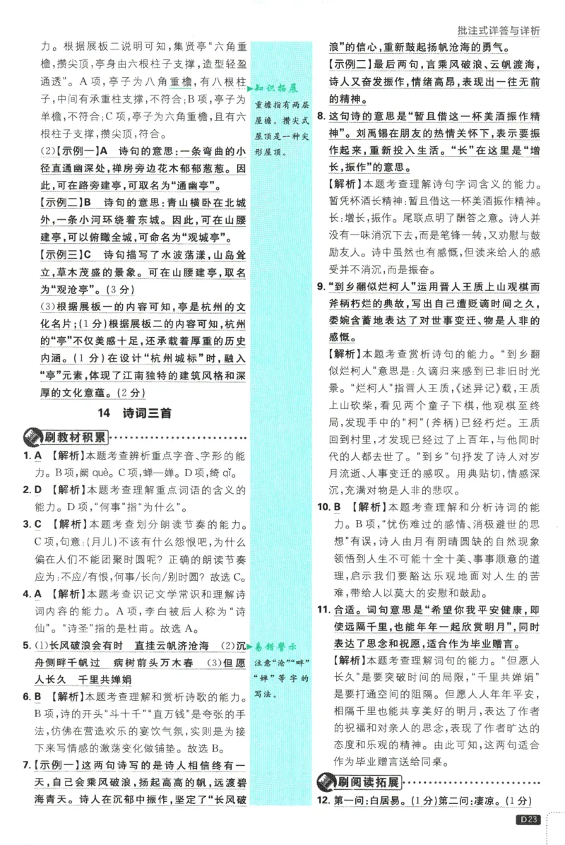 2025版《初中必刷题》语文RJ9上-批注式详答与详析_初中全科电子版试卷练习试题_25初中必刷题_2025版《初中必刷题》语文RJ9上