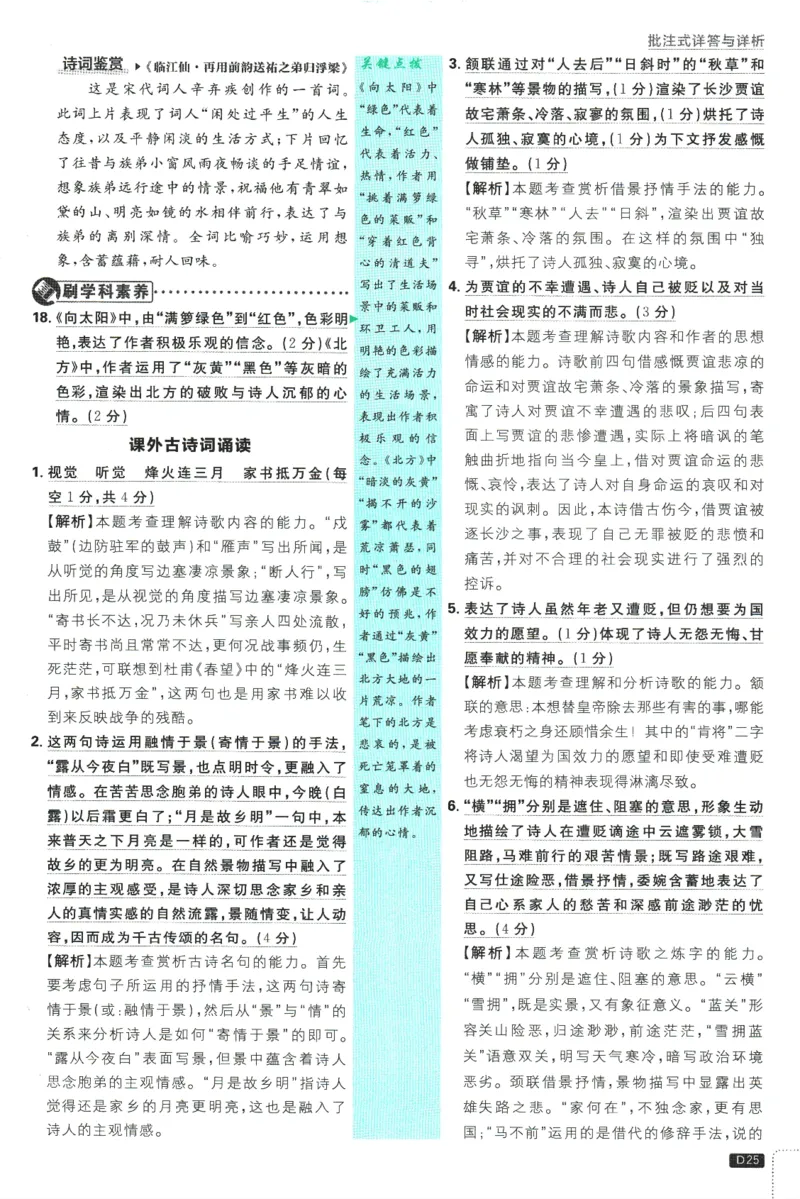 2025版《初中必刷题》语文RJ9上-批注式详答与详析_初中全科电子版试卷练习试题_25初中必刷题_2025版《初中必刷题》语文RJ9上