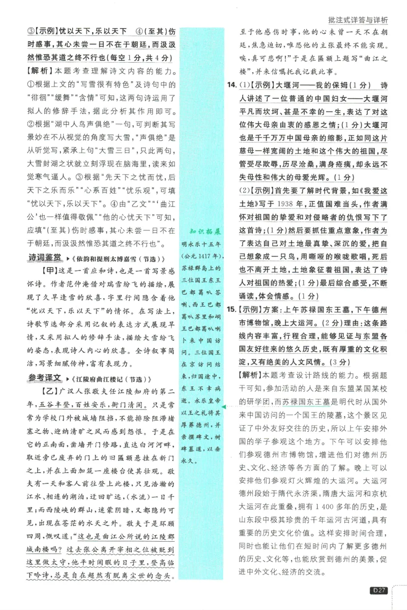 2025版《初中必刷题》语文RJ9上-批注式详答与详析_初中全科电子版试卷练习试题_25初中必刷题_2025版《初中必刷题》语文RJ9上