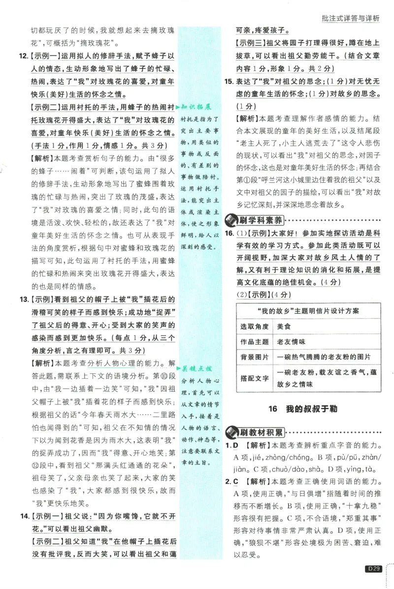 2025版《初中必刷题》语文RJ9上-批注式详答与详析_初中全科电子版试卷练习试题_25初中必刷题_2025版《初中必刷题》语文RJ9上