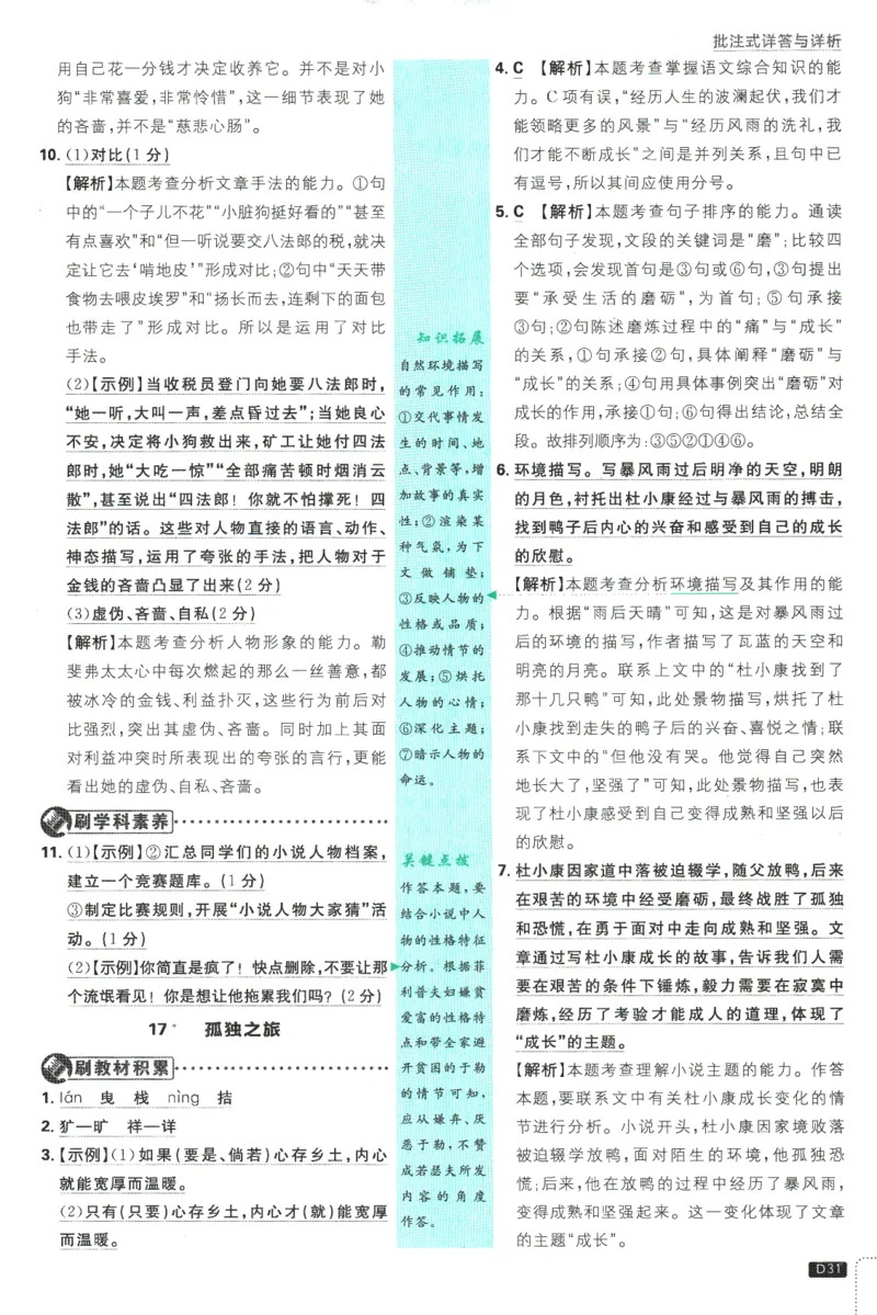 2025版《初中必刷题》语文RJ9上-批注式详答与详析_初中全科电子版试卷练习试题_25初中必刷题_2025版《初中必刷题》语文RJ9上