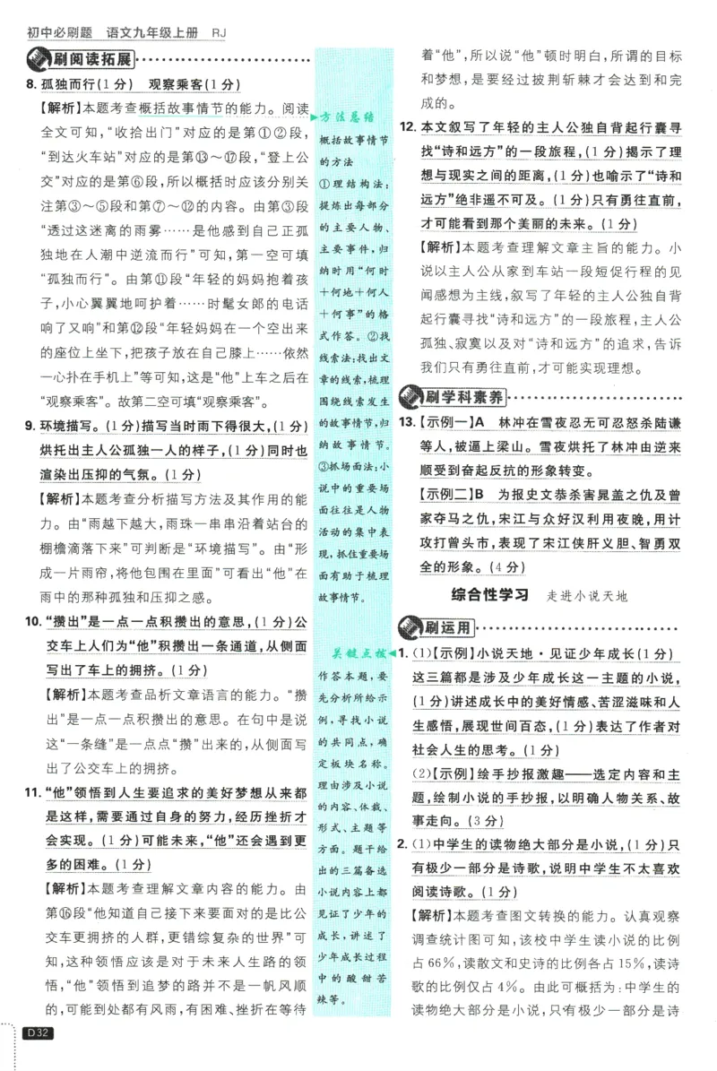2025版《初中必刷题》语文RJ9上-批注式详答与详析_初中全科电子版试卷练习试题_25初中必刷题_2025版《初中必刷题》语文RJ9上